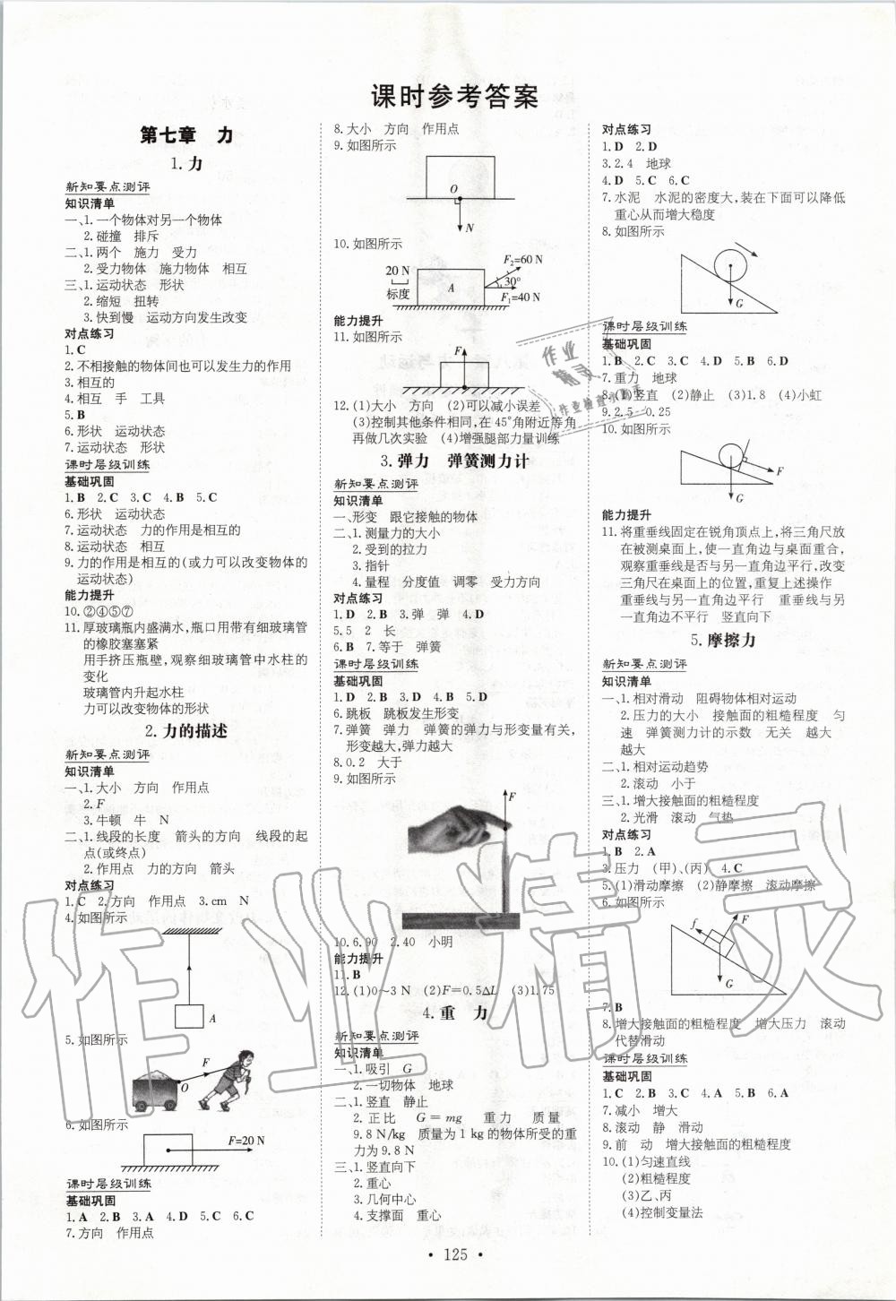 2020年練案課時作業(yè)本八年級物理下冊教科版 第1頁