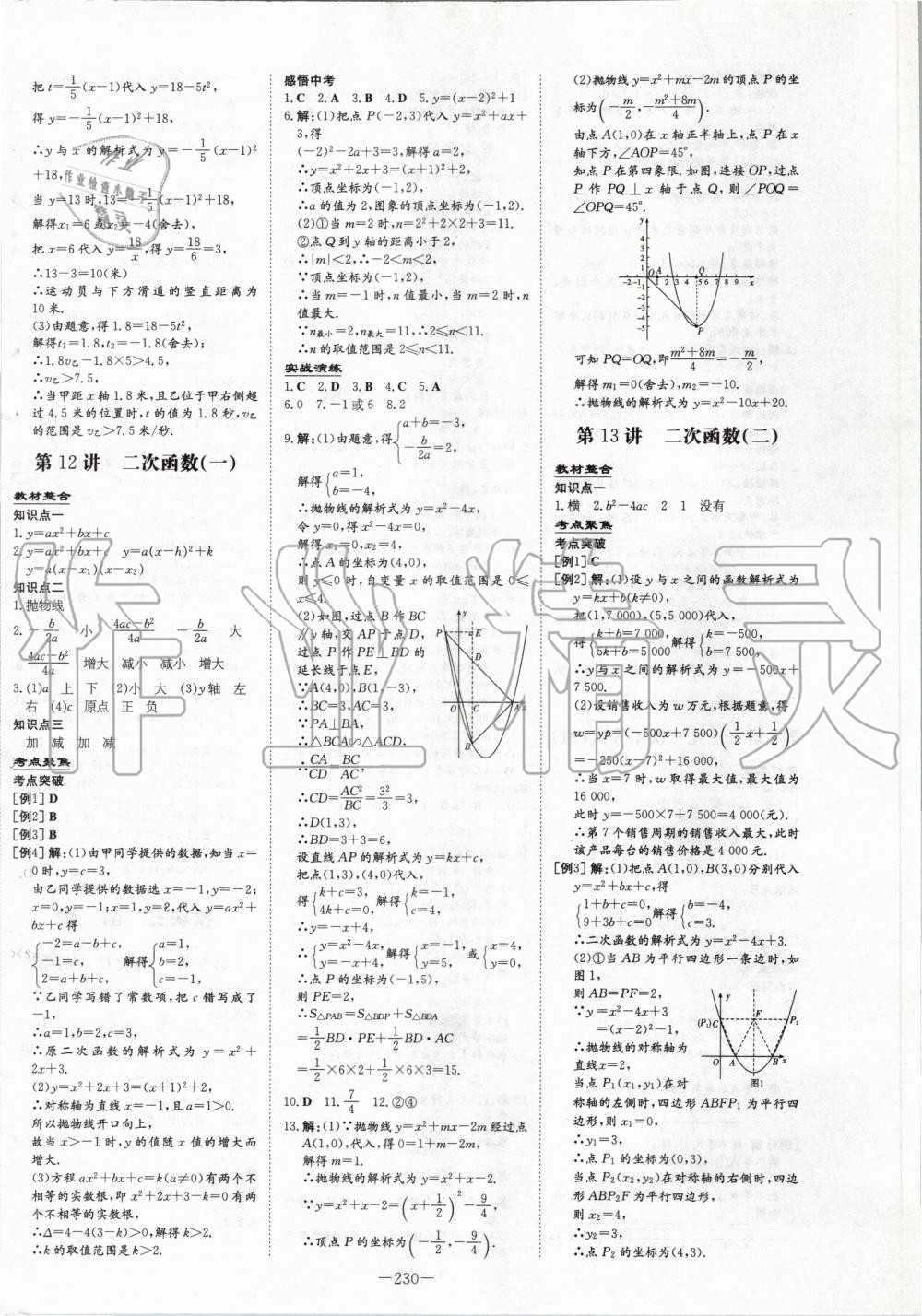 2020年中考總復(fù)習(xí)導(dǎo)與練數(shù)學(xué)人教版 第8頁