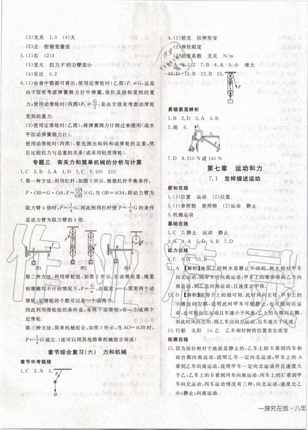 2020年探究在線高效課堂八年級物理下冊滬粵版 第5頁