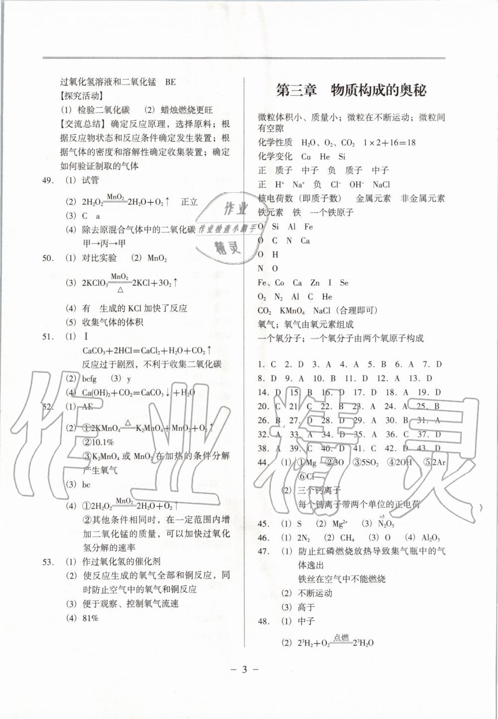 2020年啟文引路對接中考化學(xué) 第3頁