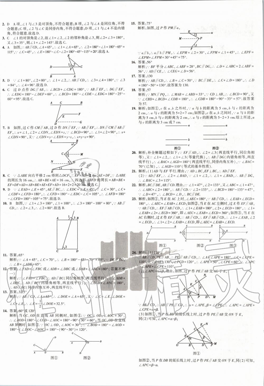 2020年5年中考3年模拟初中试卷七年级数学下册冀教版 第4页