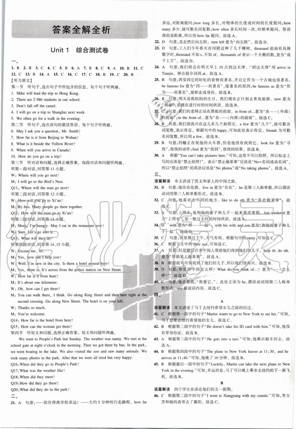 2020年5年中考3年模拟初中试卷七年级英语下册冀教版答案—青夏教育