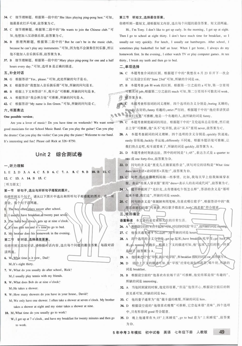 2020年5年中考3年模擬初中試卷七年級英語下冊人教版 第2頁