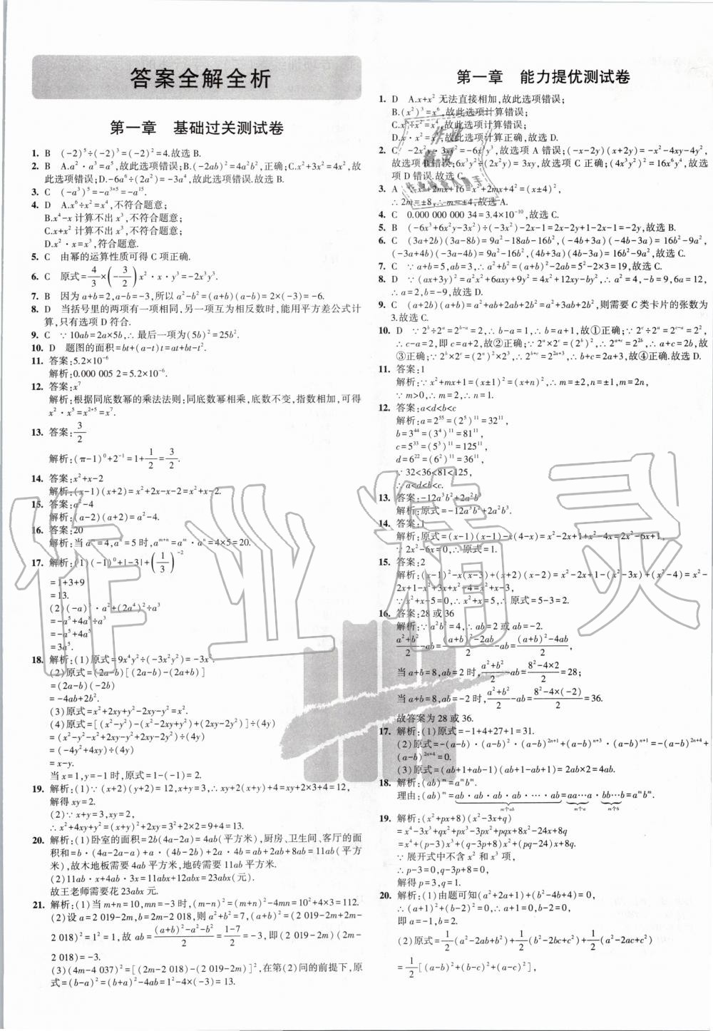 2020年5年中考3年模擬初中試卷七年級數(shù)學(xué)下冊北師大版 第1頁