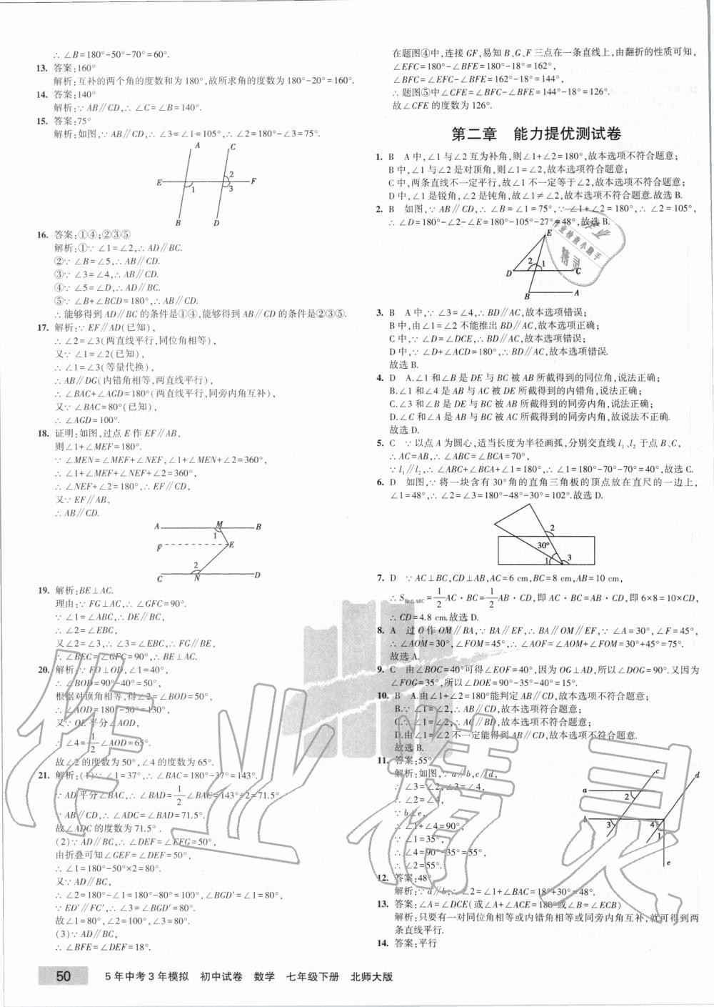 2020年5年中考3年模擬初中試卷七年級(jí)數(shù)學(xué)下冊(cè)北師大版 第3頁