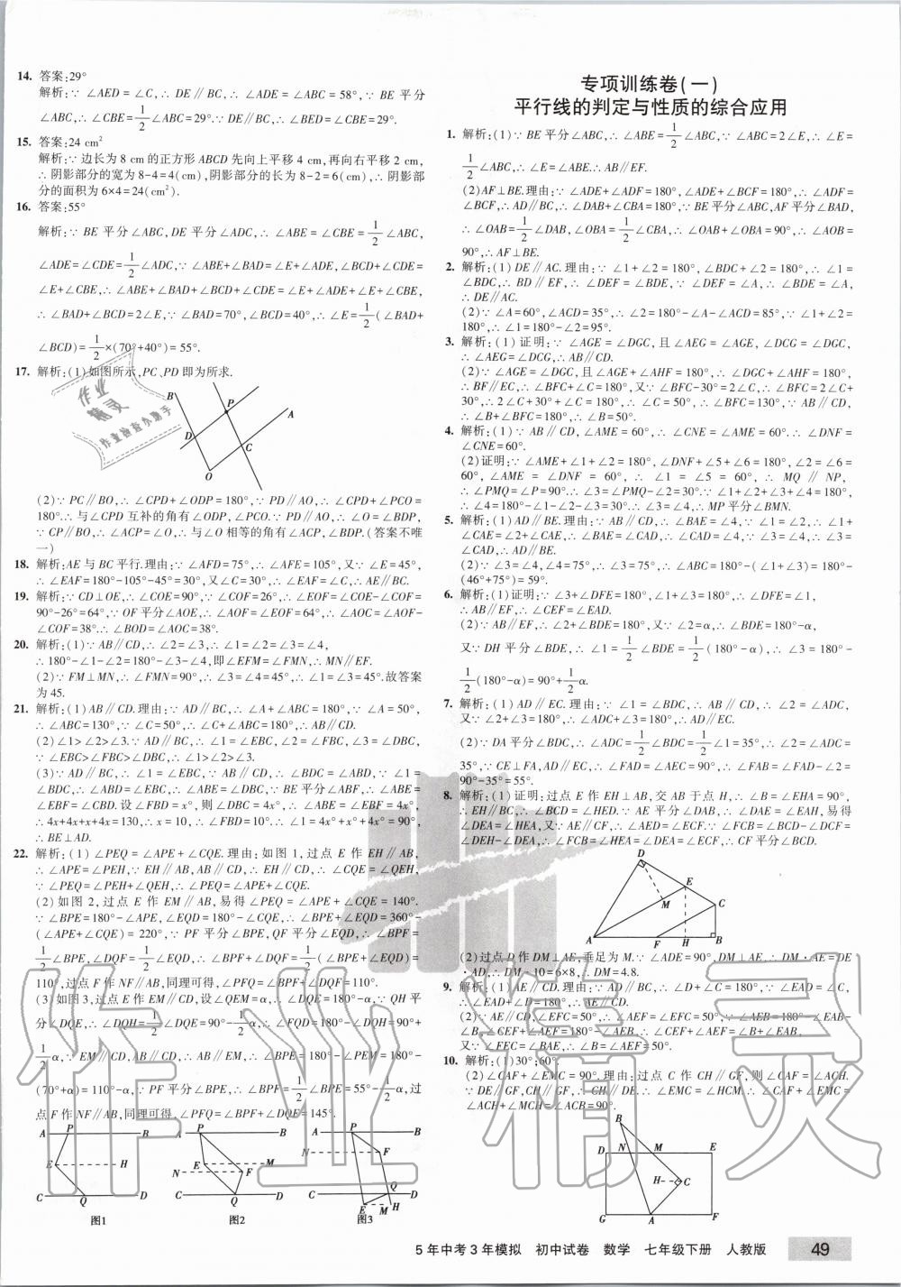 2020年5年中考3年模擬初中試卷七年級(jí)數(shù)學(xué)下冊(cè)人教版 第2頁(yè)