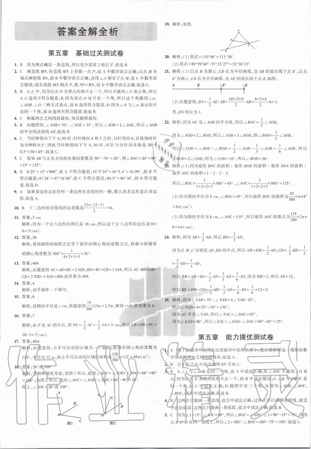 2020年5年中考3年模拟初中试卷六年级数学下册鲁教版五四制山东专版 第1页