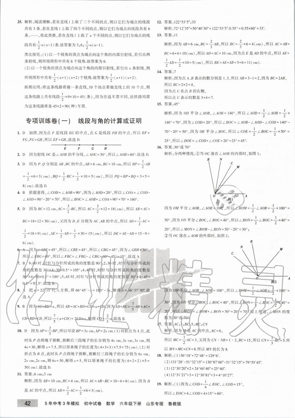 2020年5年中考3年模擬初中試卷六年級(jí)數(shù)學(xué)下冊(cè)魯教版五四制山東專版 第3頁(yè)