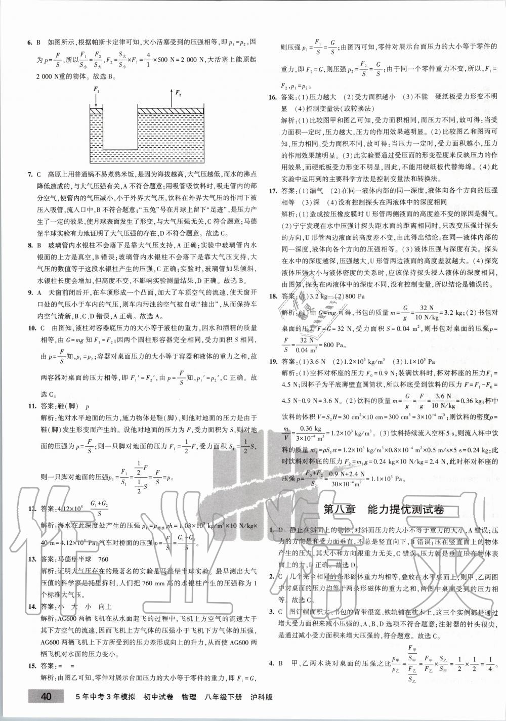 2020年5年中考3年模擬初中試卷八年級(jí)物理下冊(cè)滬科版 第3頁(yè)