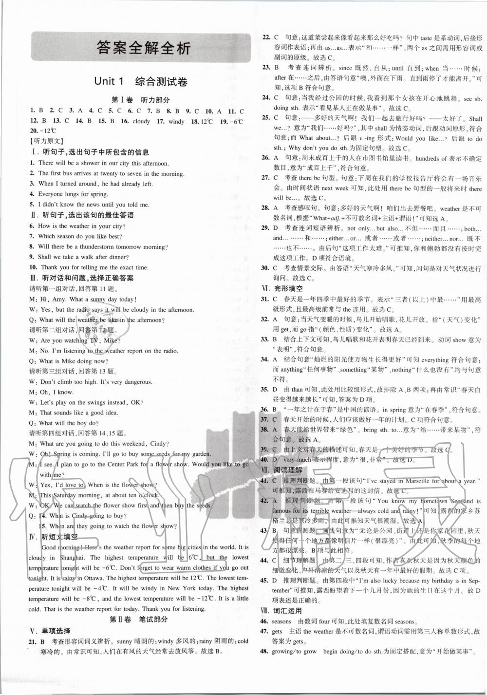 2020年5年中考3年模拟初中试卷八年级英语下册冀教版 第1页