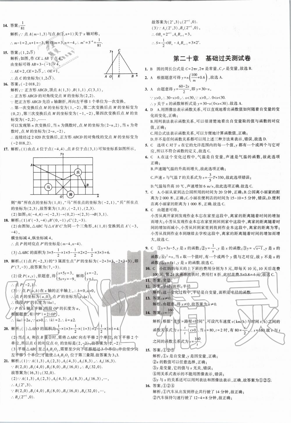 2020年5年中考3年模拟初中试卷八年级数学下册冀教版 第4页