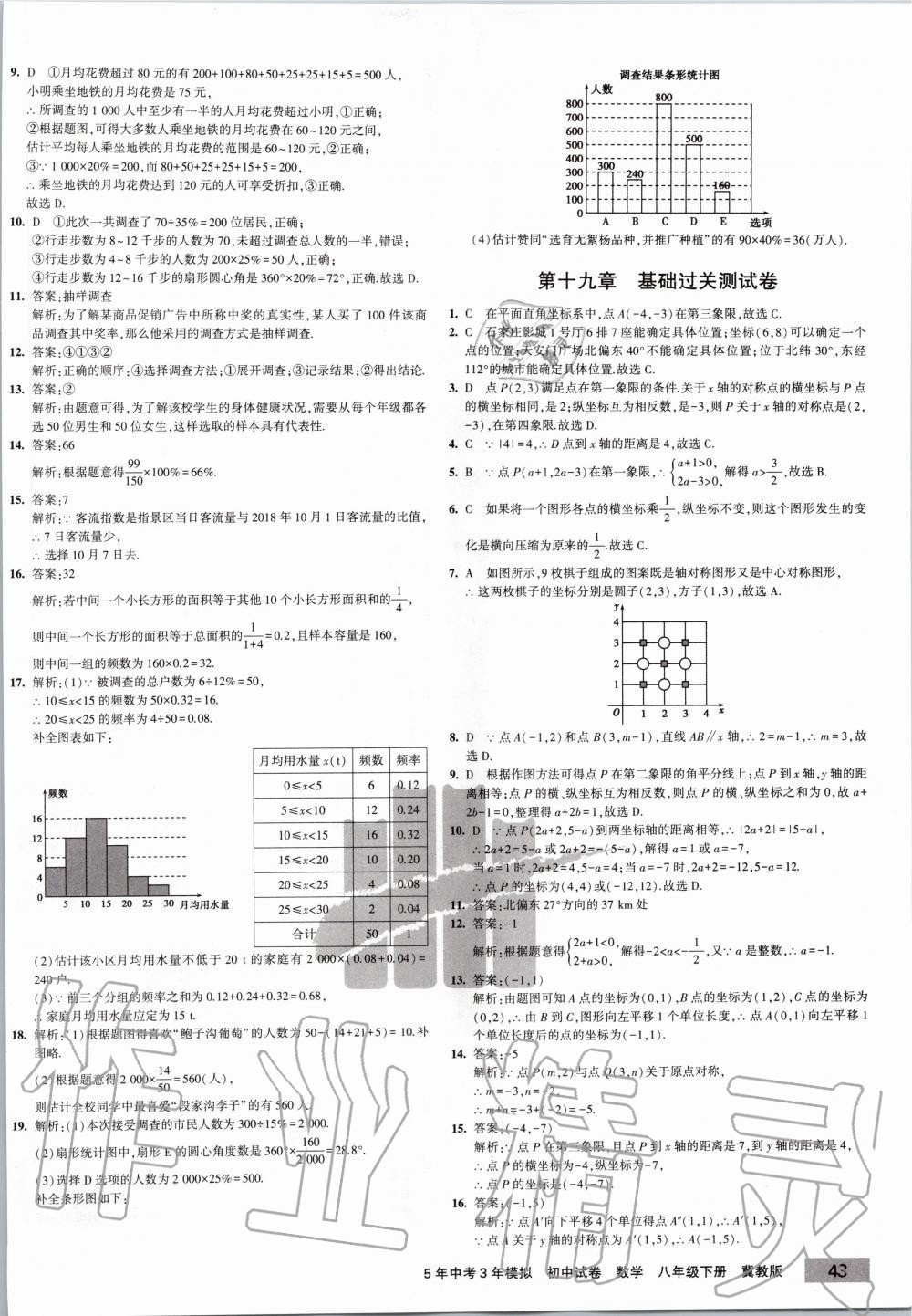 2020年5年中考3年模拟初中试卷八年级数学下册冀教版 第2页