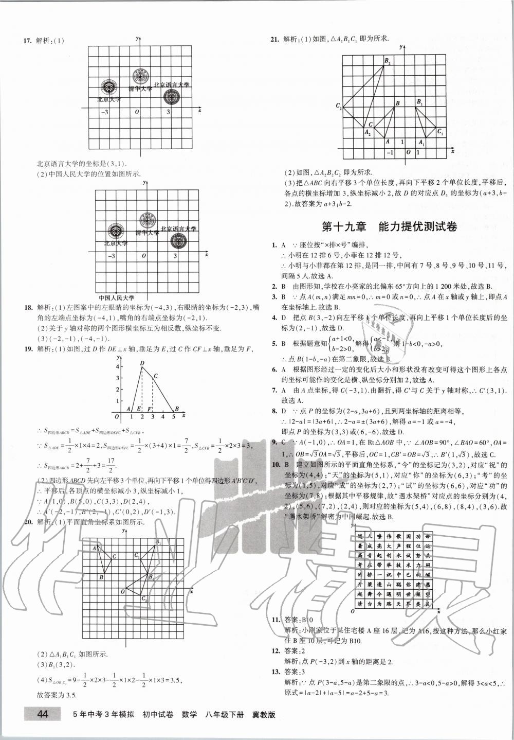 2020年5年中考3年模拟初中试卷八年级数学下册冀教版 第3页