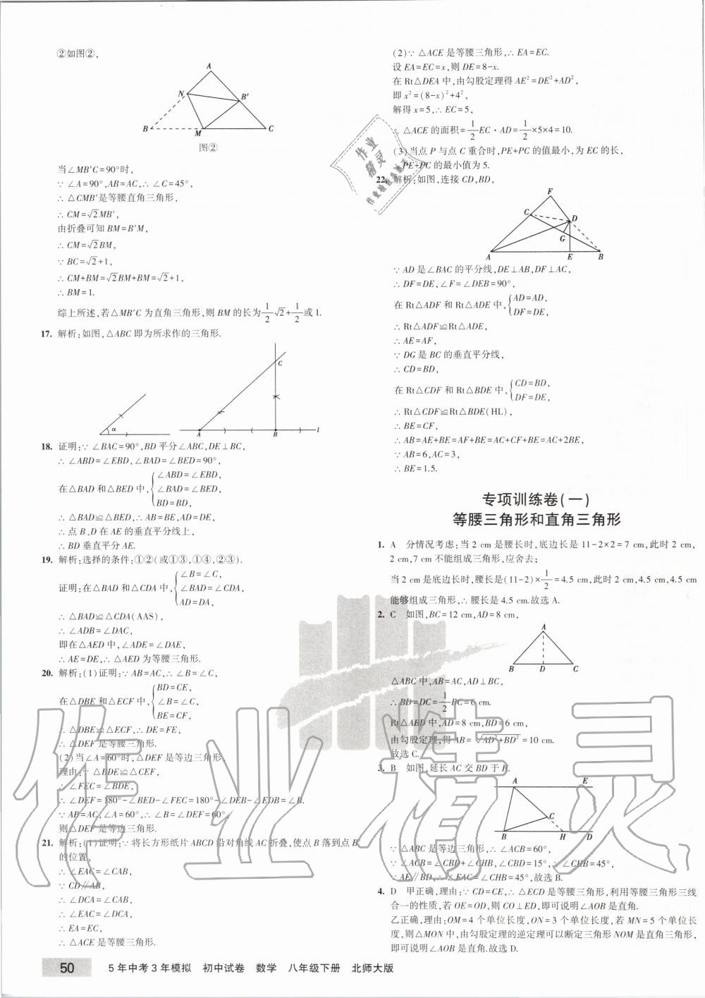 2020年5年中考3年模擬初中試卷八年級數(shù)學(xué)下冊北師大版 第3頁