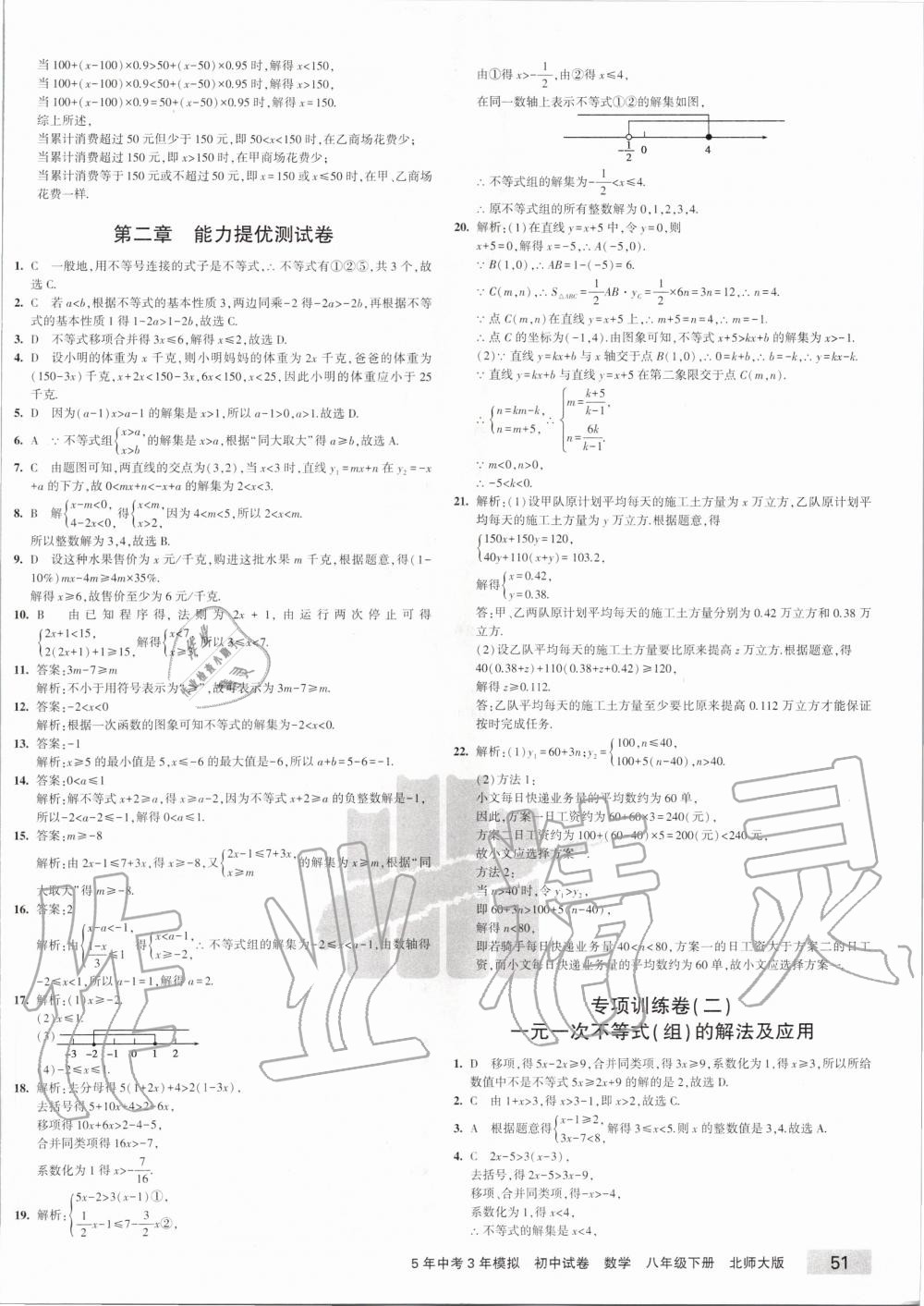 2020年5年中考3年模擬初中試卷八年級數(shù)學(xué)下冊北師大版 第6頁