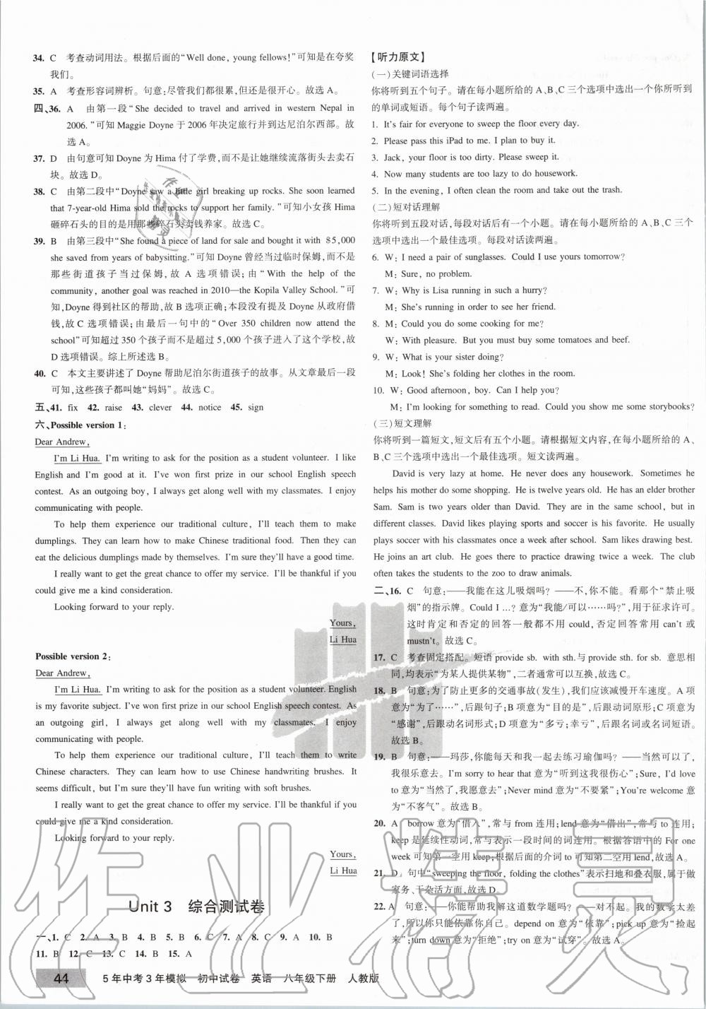 2020年5年中考3年模拟初中试卷八年级英语下册人教版 第3页