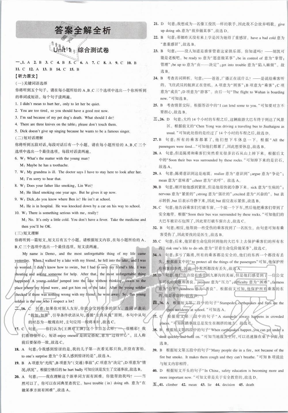 2020年5年中考3年模擬初中試卷八年級英語下冊人教版 第1頁