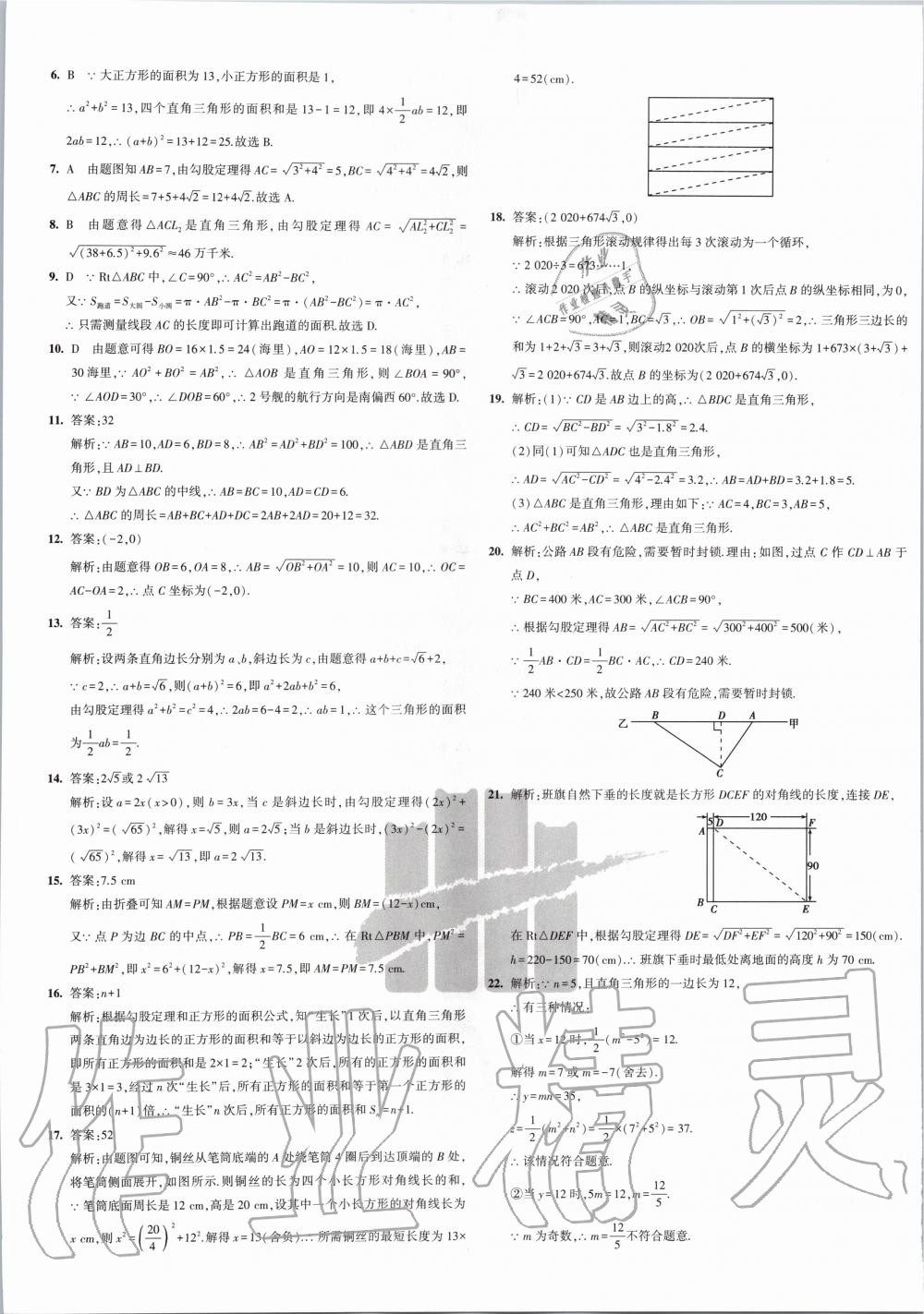 2020年5年中考3年模擬初中試卷八年級數(shù)學下冊人教版 第5頁