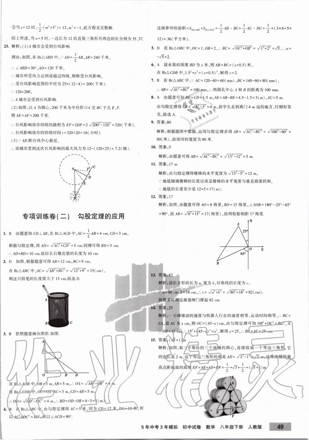 2020年5年中考3年模拟初中试卷八年级数学下册人教版 第6页