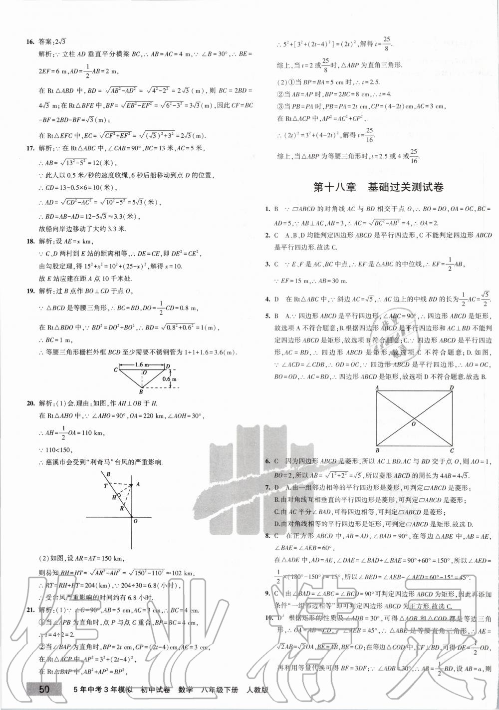 2020年5年中考3年模擬初中試卷八年級數(shù)學(xué)下冊人教版 第7頁