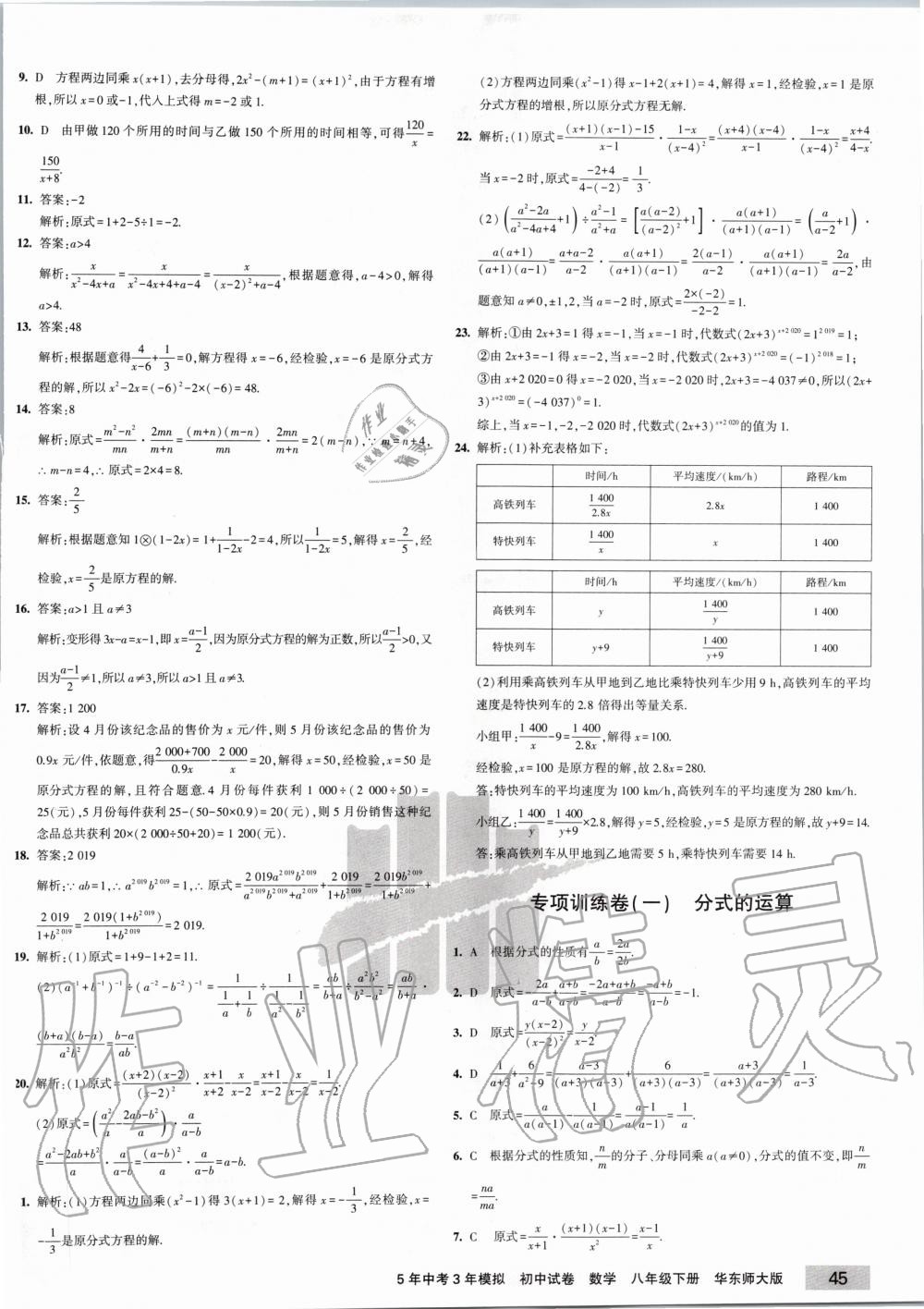 2020年5年中考3年模拟初中试卷八年级数学下册华师大版 第2页