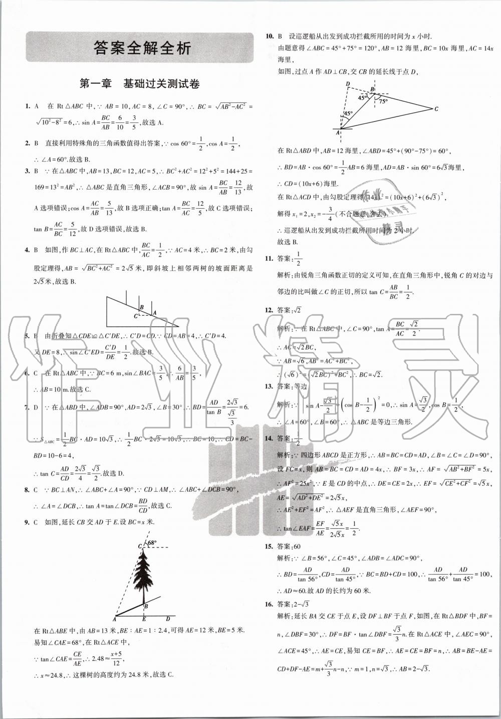 2020年5年中考3年模拟初中试卷九年级数学下册北师大版 第1页