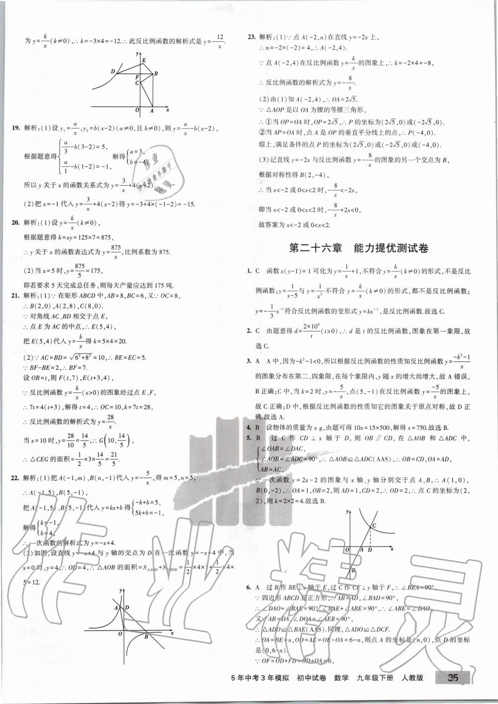 2020年5年中考3年模拟初中试卷九年级数学下册人教版 第2页