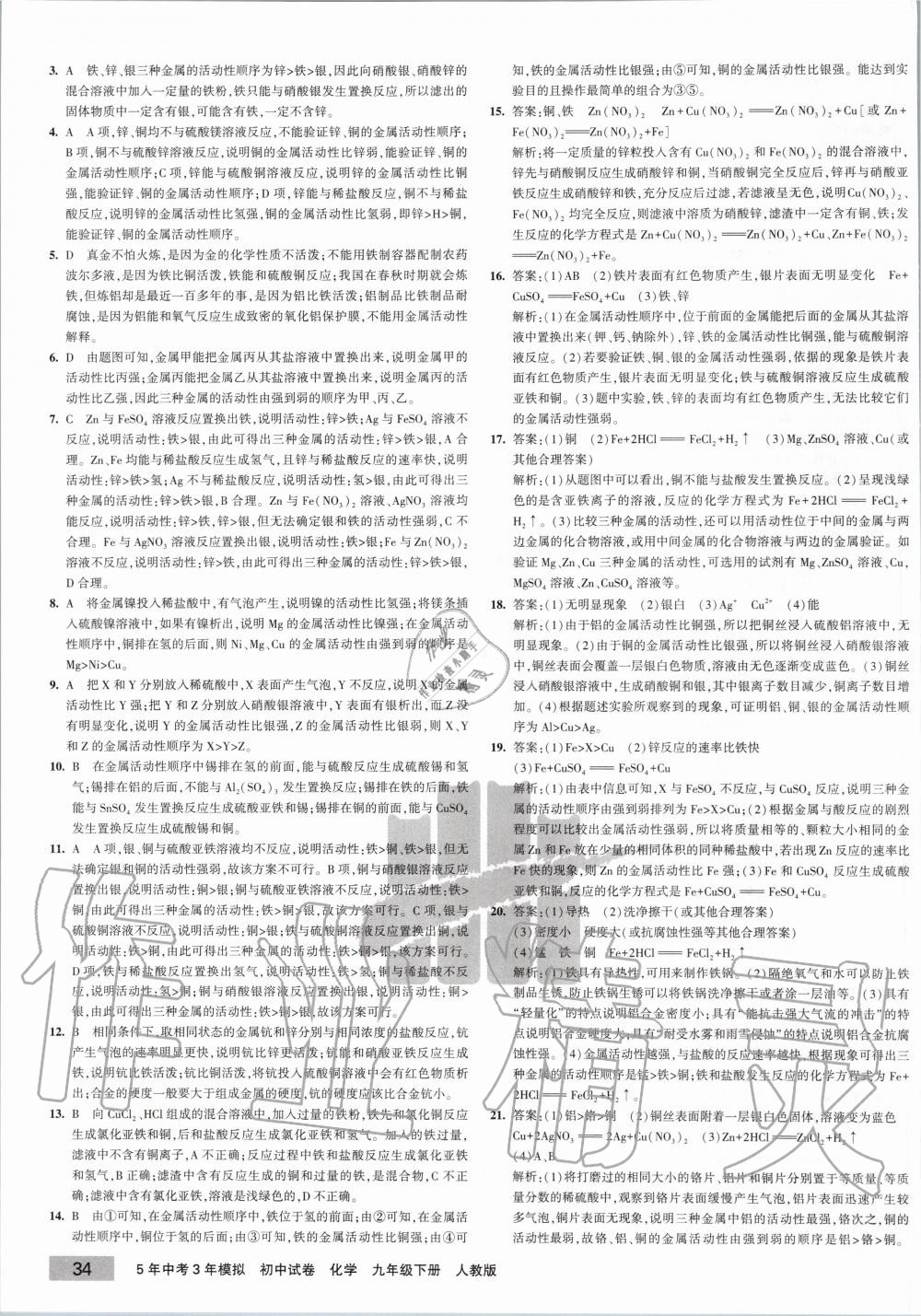 2020年5年中考3年模擬初中試卷九年級化學(xué)下冊人教版 第3頁