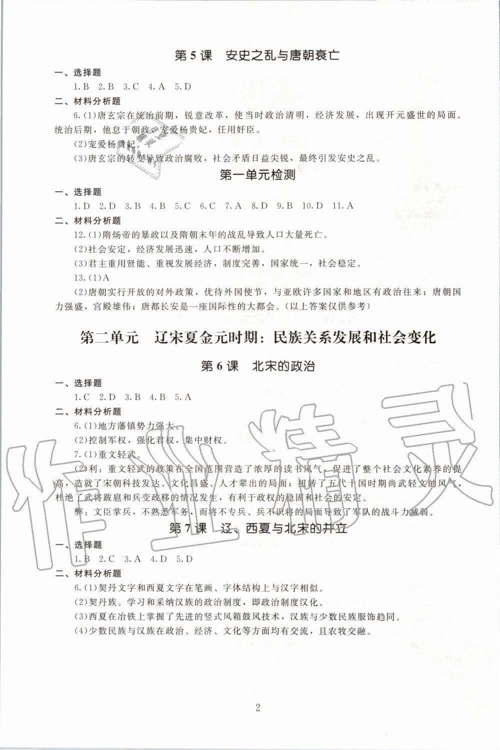 2020年海淀名师伴你学同步学练测七年级中国历史下册人教版 第2页