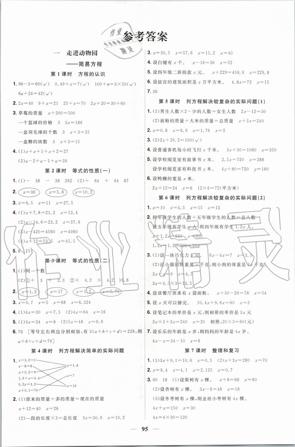 2020年陽光同學課時優(yōu)化作業(yè)四年級數學下冊青島版五四制山東專版 第1頁