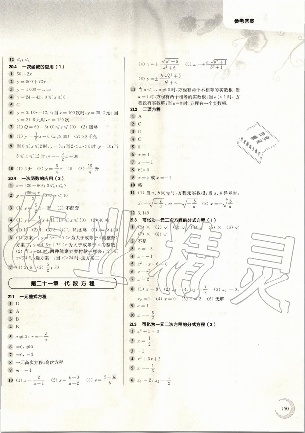 2020年第一作業(yè)八年級數(shù)學第二學期滬教版 第2頁