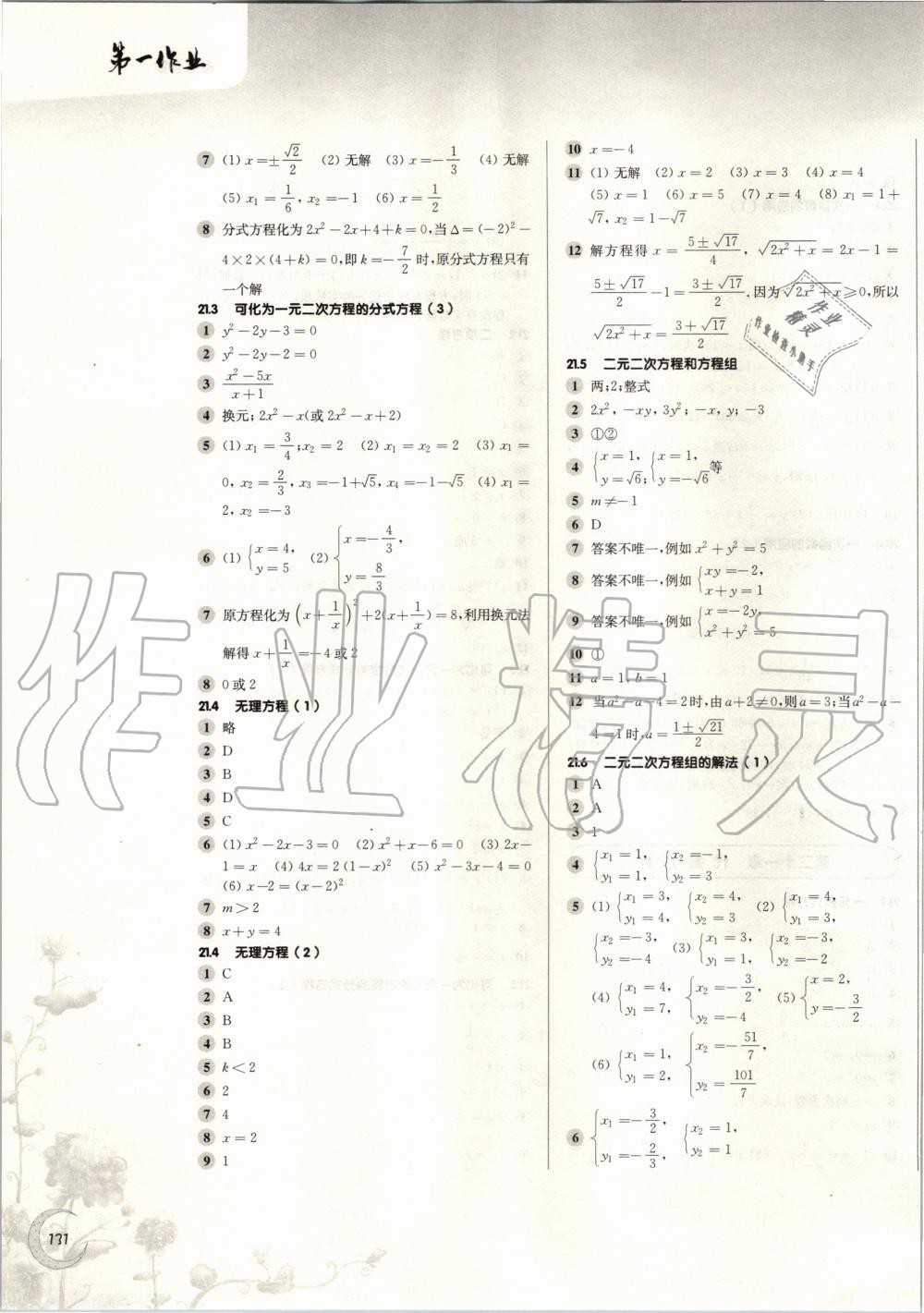 2020年第一作業(yè)八年級數學第二學期滬教版 第3頁