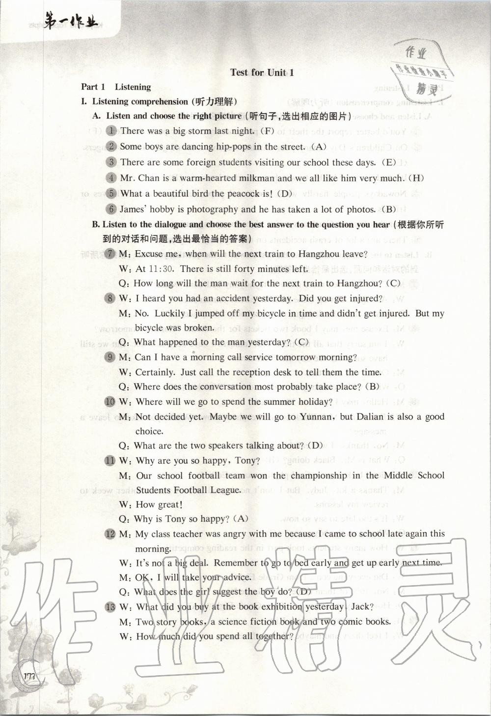 2020年第一作业八年级英语第二学期沪教牛津版 第7页