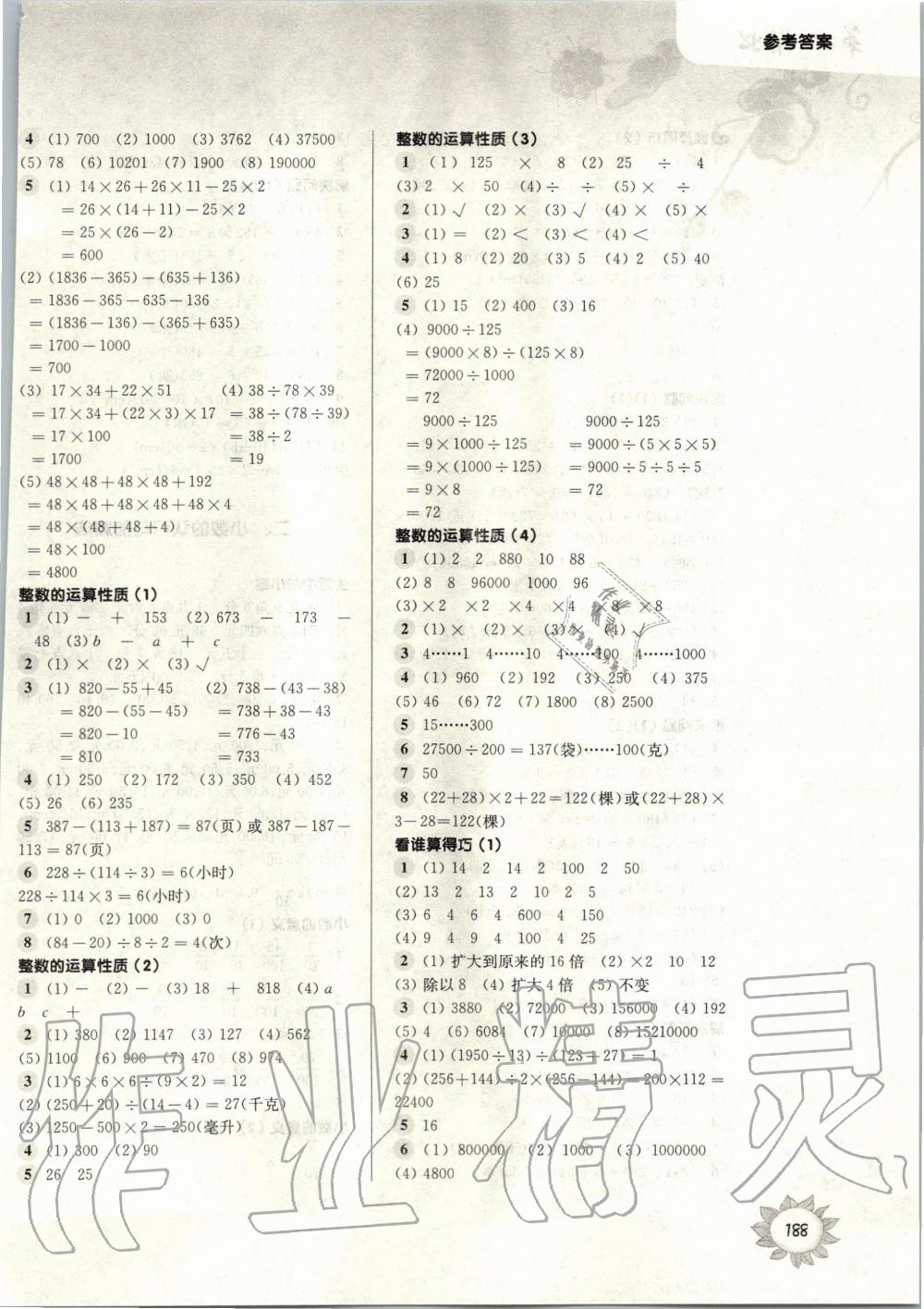 2020年第一作業(yè)四年級(jí)數(shù)學(xué)第二學(xué)期滬教版 第2頁(yè)