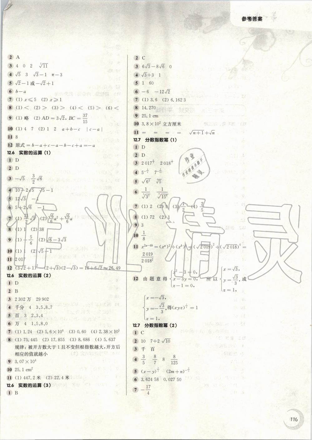 2020年第一作业七年级数学第二学期沪教版 第2页