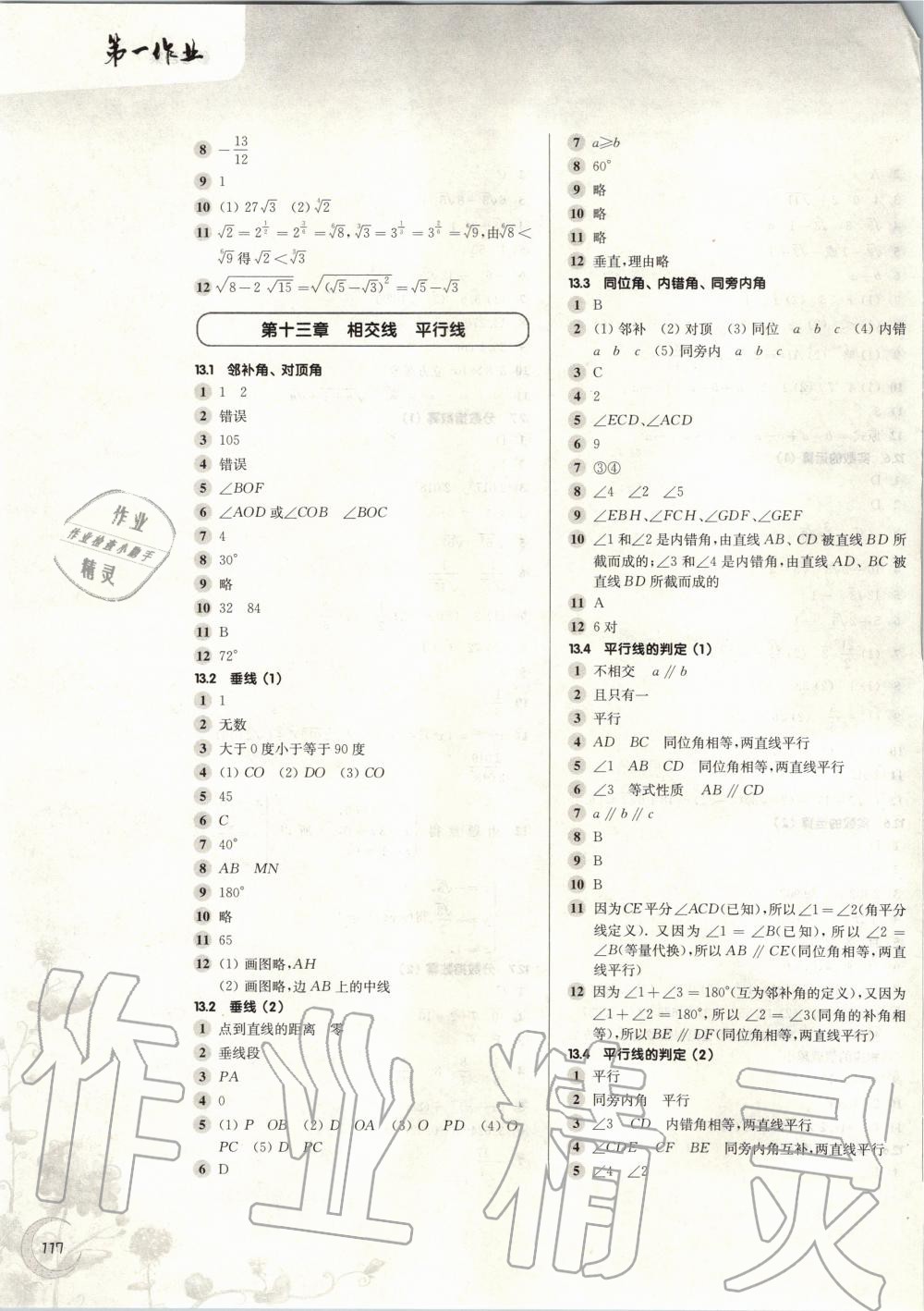 2020年第一作业七年级数学第二学期沪教版 第3页