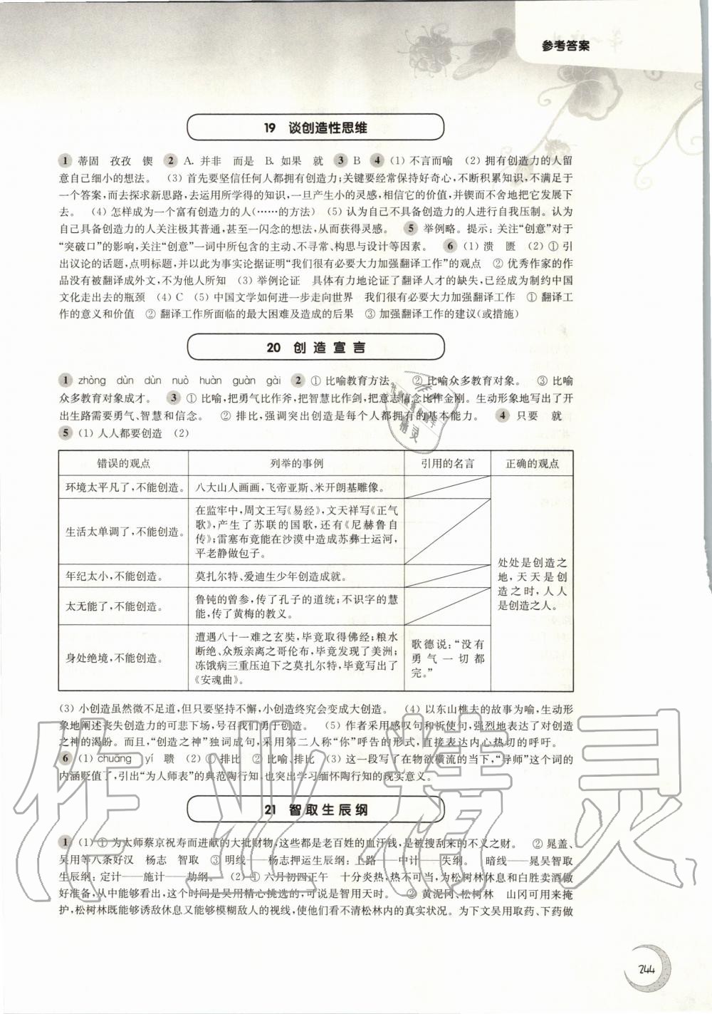 2019年第一作业九年级语文全一册人教版 第8页