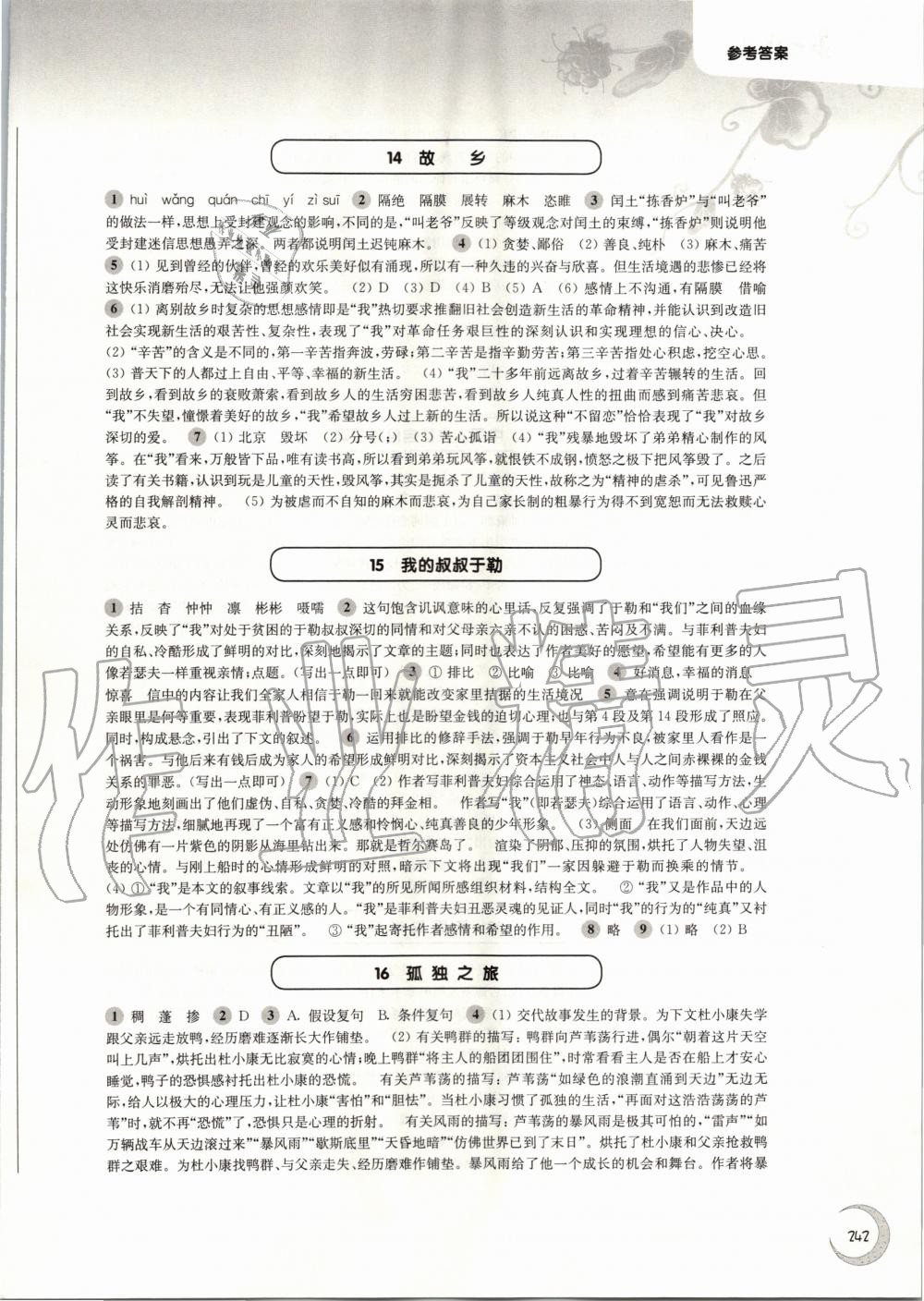 2019年第一作業(yè)九年級(jí)語(yǔ)文全一冊(cè)人教版 第6頁(yè)