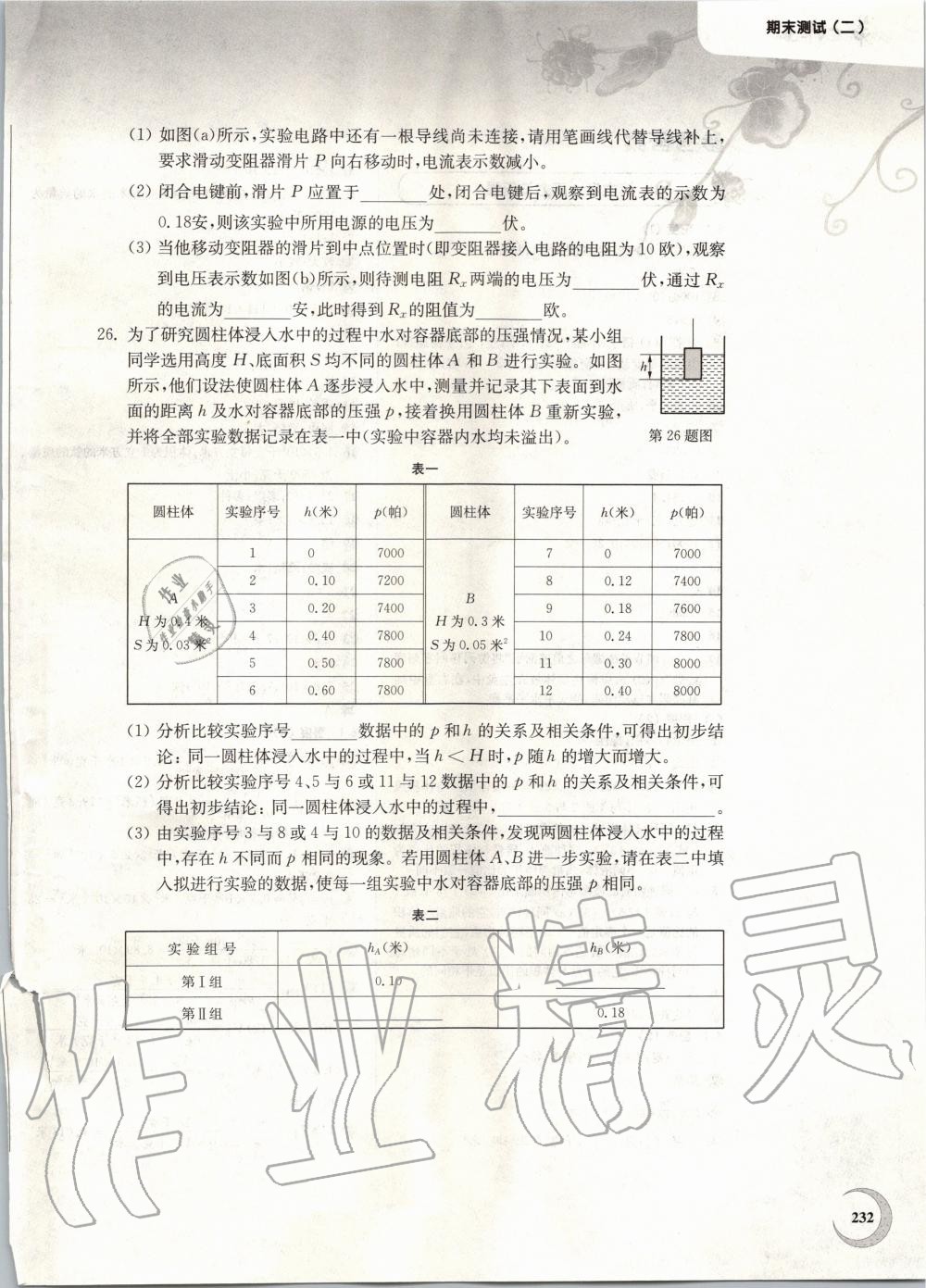 2019年第一作業(yè)九年級物理全一冊滬教版 第2頁