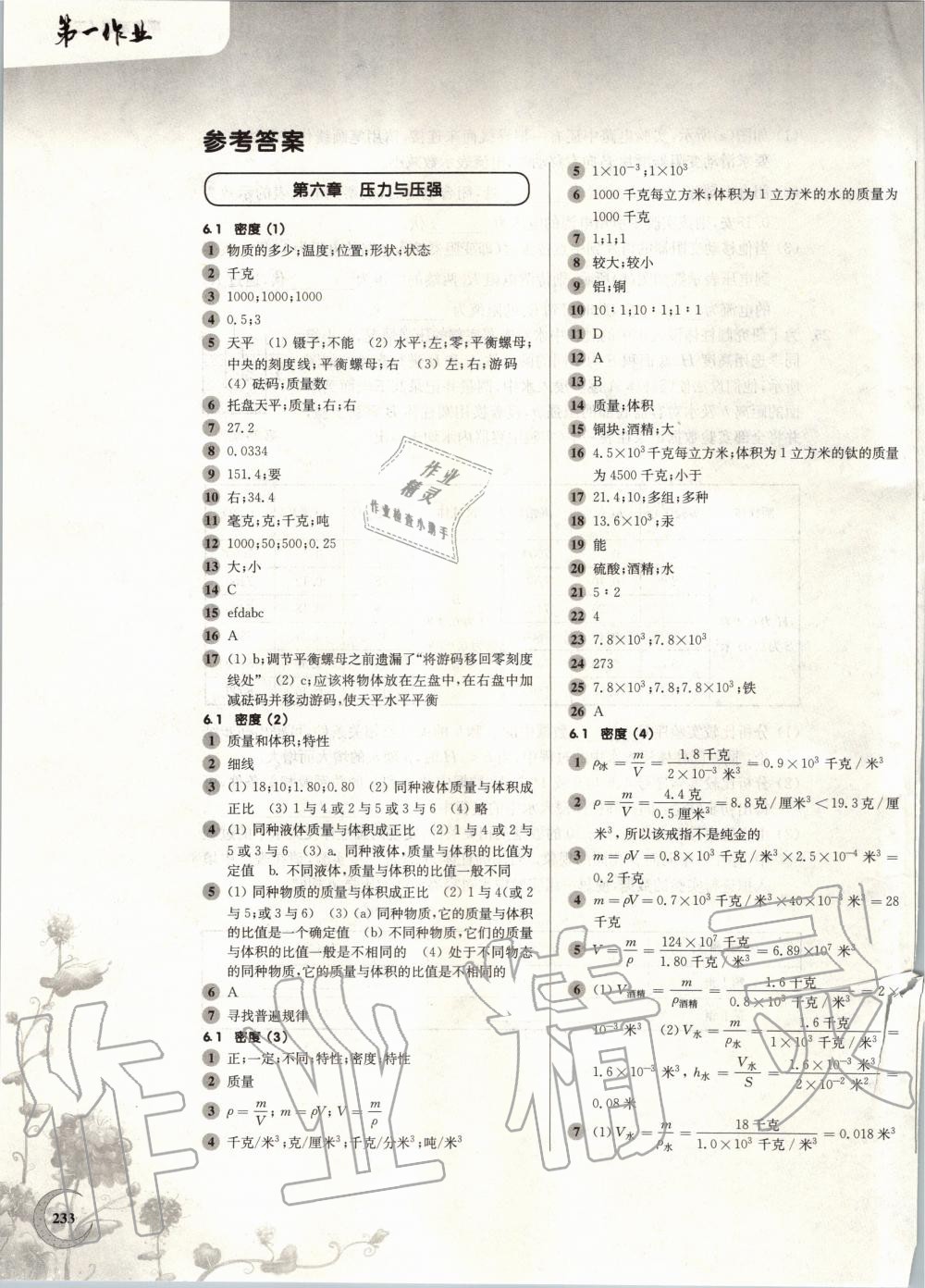 2019年第一作业九年级物理全一册沪教版 第3页