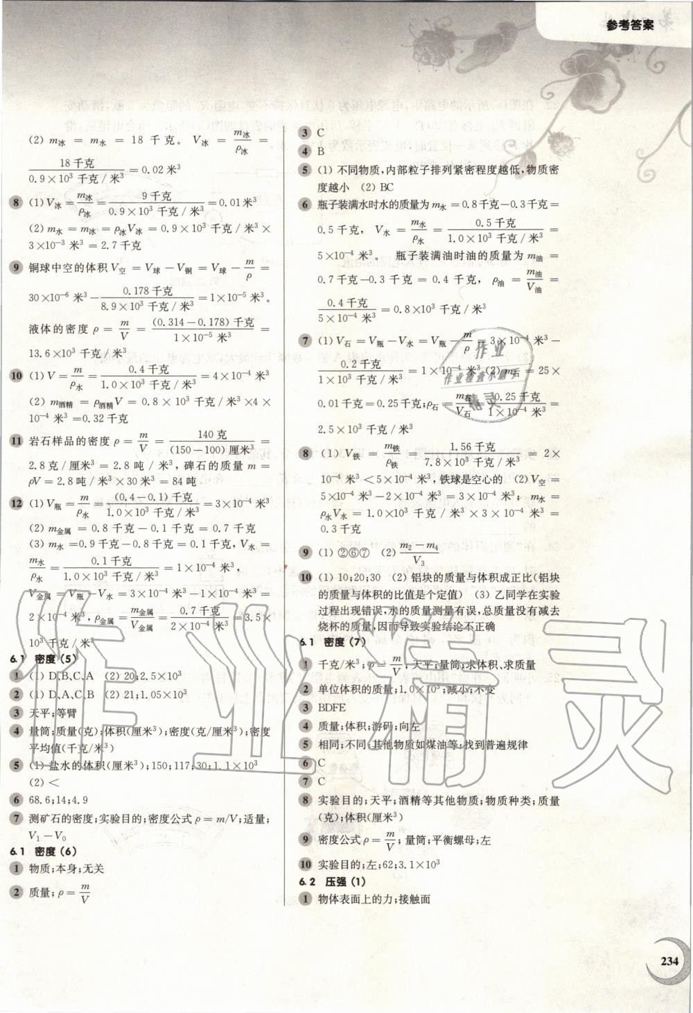 2019年第一作业九年级物理全一册沪教版 第4页