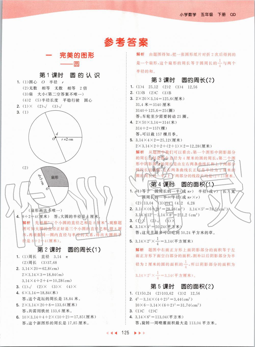 2020年53天天練小學數(shù)學五年級下冊青島版五四制 第1頁