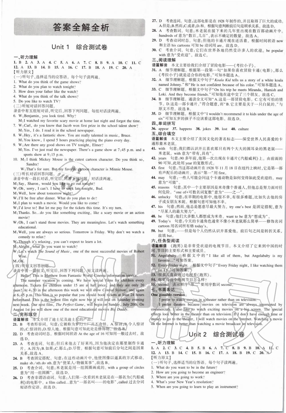 2020年5年中考3年模擬初中試卷七年級(jí)英語(yǔ)下冊(cè)魯教版五四制山東專(zhuān)版 第1頁(yè)