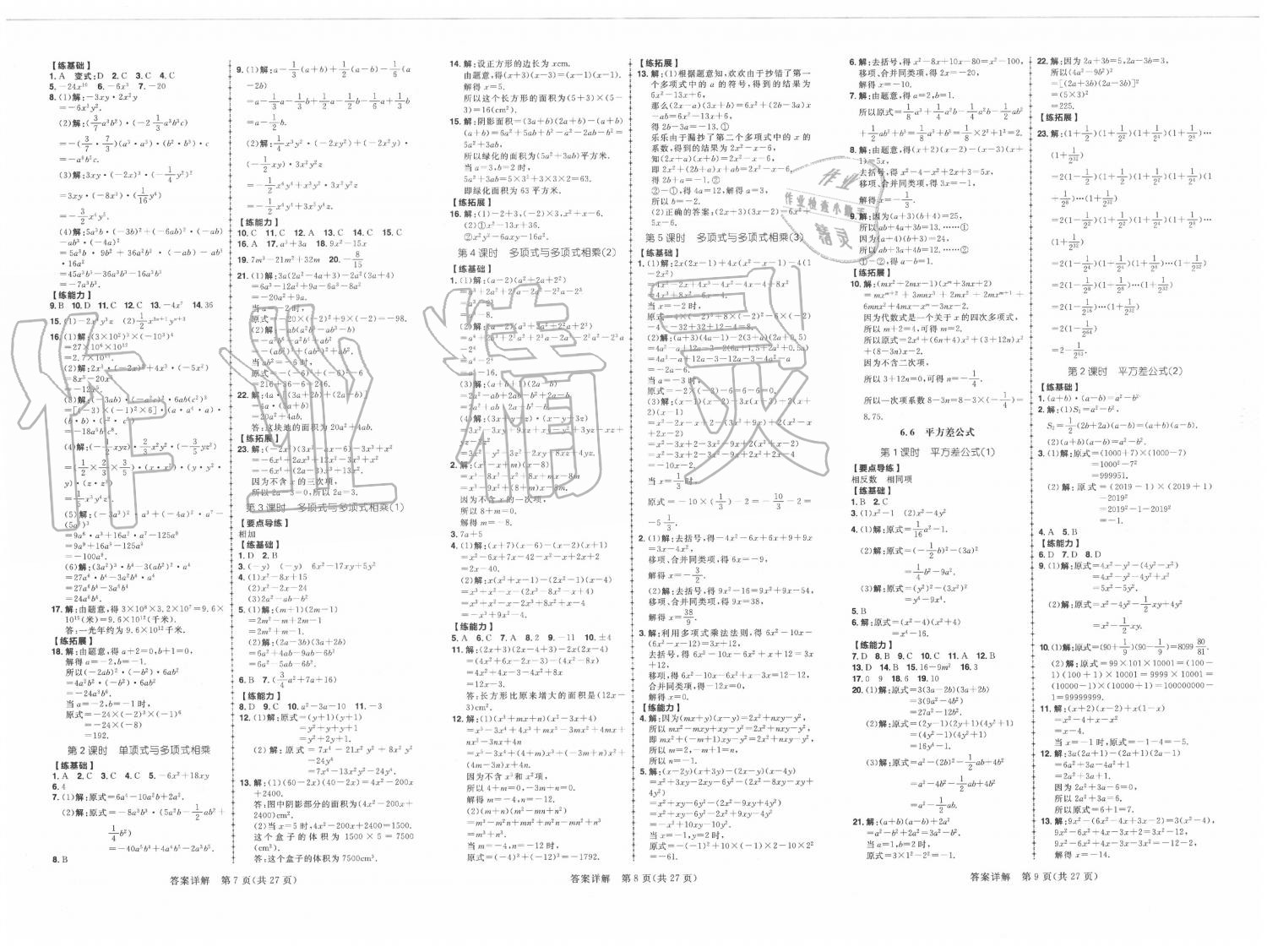 2020年練出好成績六年級數(shù)學(xué)下冊青島版五四制 第3頁