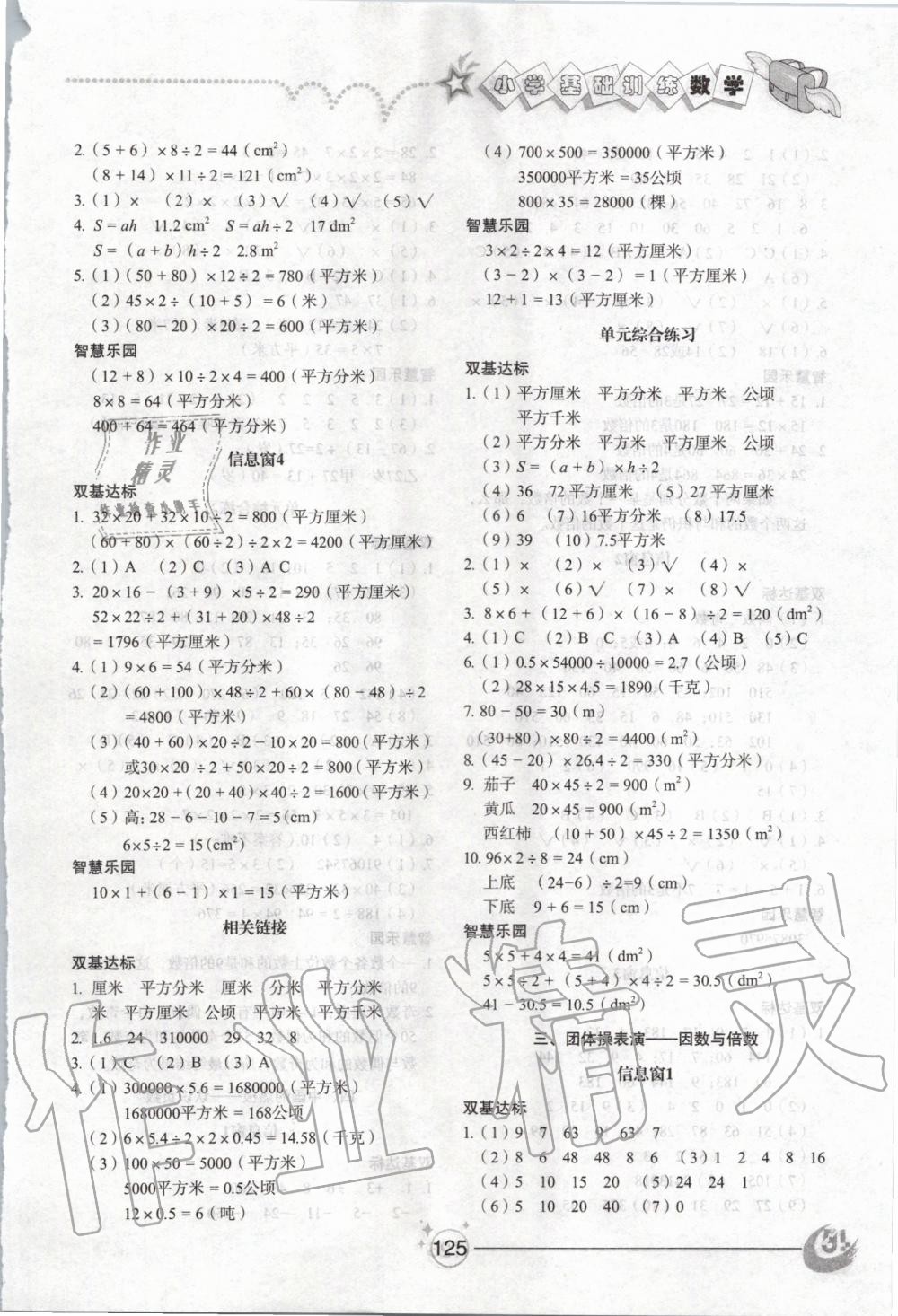 2020年小學(xué)基礎(chǔ)訓(xùn)練四年級(jí)數(shù)學(xué)下冊(cè)青島版五四制山東教育出版社 第3頁(yè)