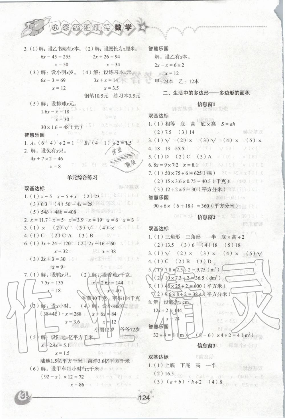 2020年小學(xué)基礎(chǔ)訓(xùn)練四年級(jí)數(shù)學(xué)下冊(cè)青島版五四制山東教育出版社 第2頁(yè)