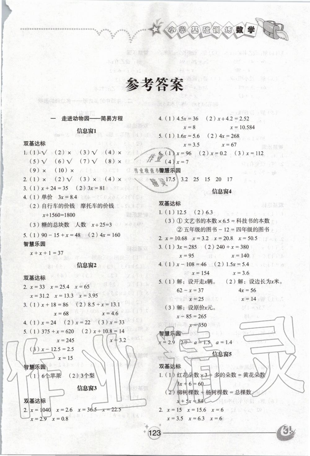 2020年小學(xué)基礎(chǔ)訓(xùn)練四年級(jí)數(shù)學(xué)下冊(cè)青島版五四制山東教育出版社 第1頁(yè)