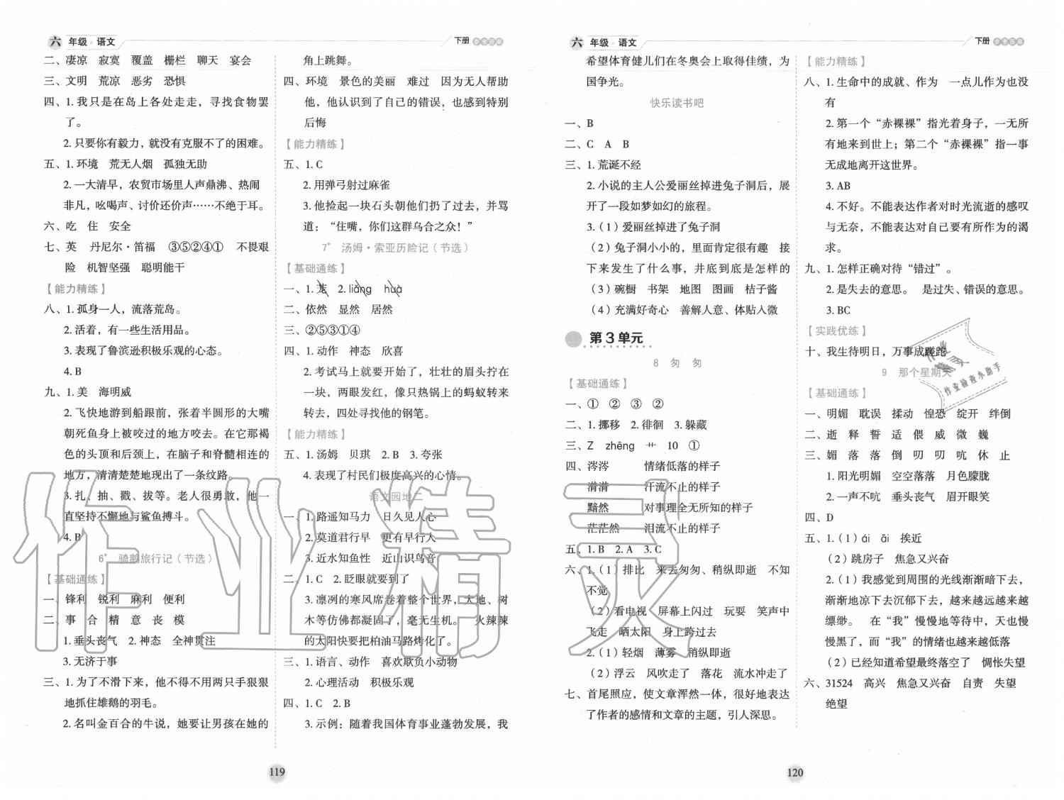 2020年优秀生作业本六年级语文下册人教版 第2页