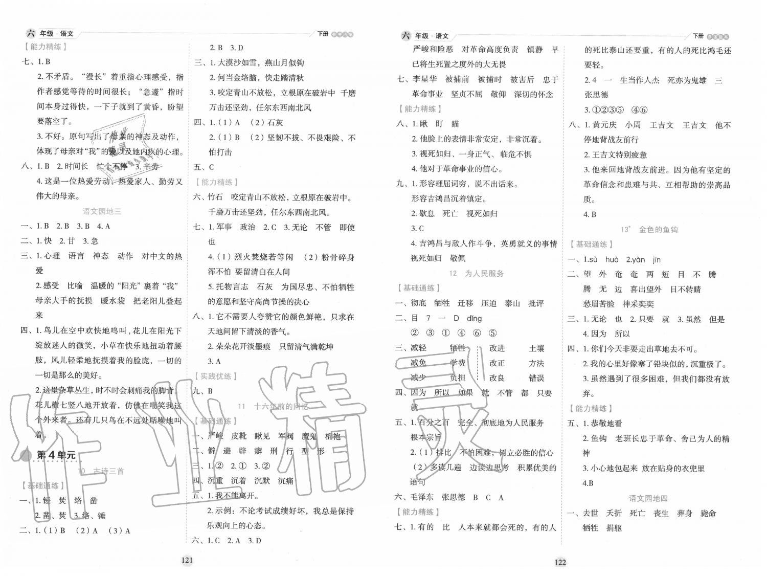 2020年优秀生作业本六年级语文下册人教版 第3页