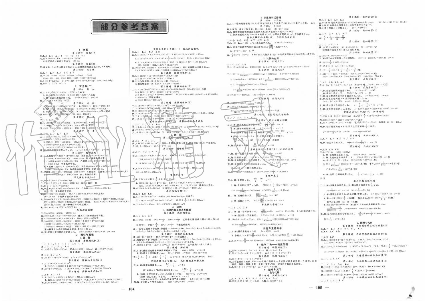 2022年聪明芽导练考六年级数学下册人教版第1页参考答案